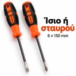 Κατσαβίδι 6 x 150mm - Image 2