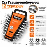 Σετ γερμανοπολύγωνων κλειδιών 12 τεμαχίων 7–22 mm - Image 5
