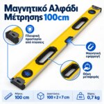 Μαγνητικό Αλφάδι Μέτρησης 100cm - Image 5