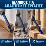 Λοστός προκοβγάλτης 48 cm διπλού άκρου - Image 4