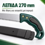 Σέγα χειρός 270mm - Image 2