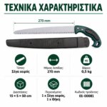Σέγα χειρός 270mm - Image 5