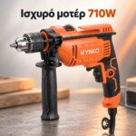 Kynko Τρυπάνι Ηλεκτρικό 13mm 710W - Image 2