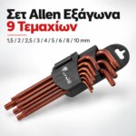 Σετ 9 εξάγωνων κλειδιών Allen από 1.5 έως 10 mm