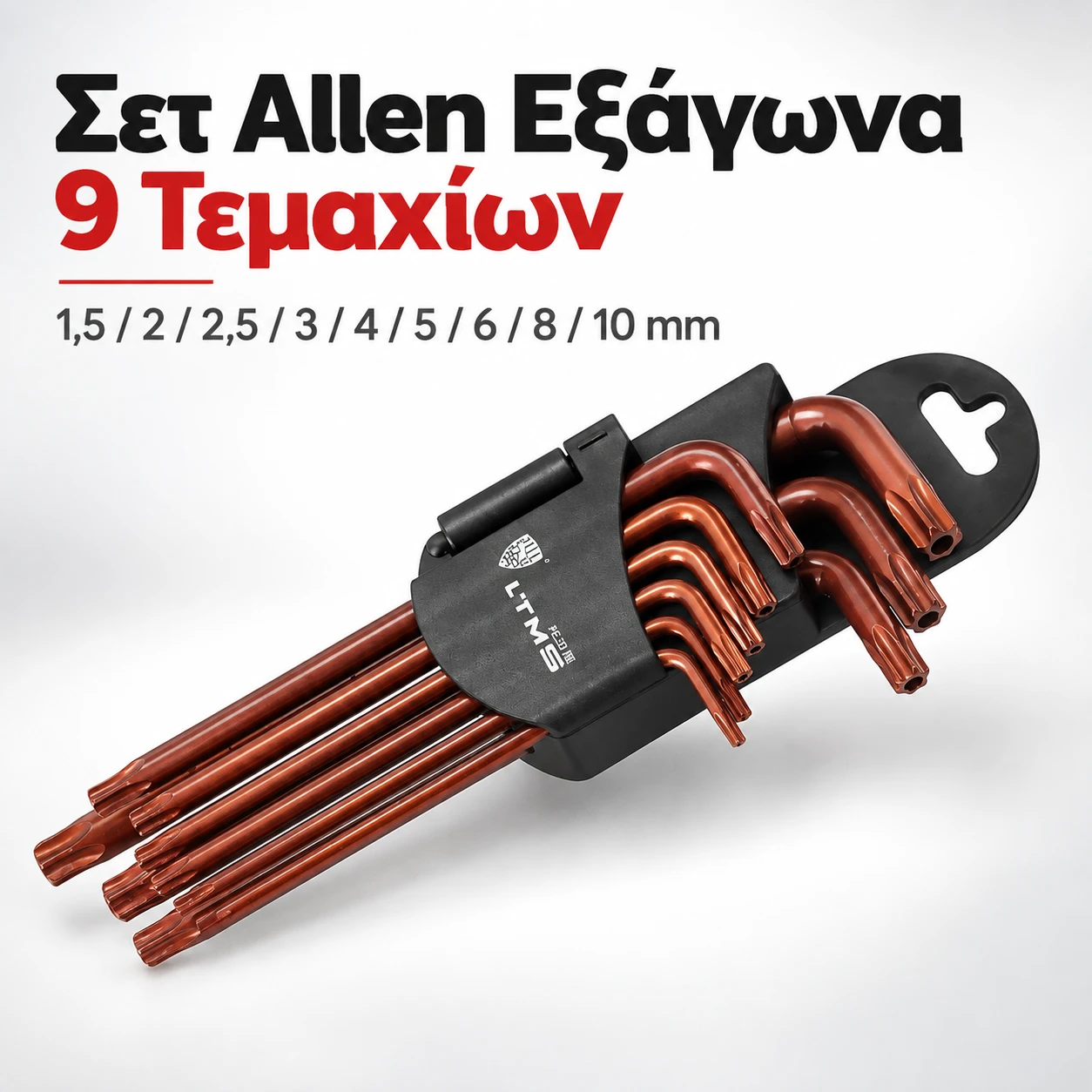 Σετ εξάγωνων κλειδιών Allen 9 τεμαχίων Σετ 9 εξάγωνων κλειδιών Allen από 1.5 έως 10 mm