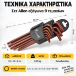 Σετ εξάγωνων κλειδιών Allen 9 τεμαχίων 1.5–10 mm - Image 5