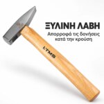 Σφυρί L'TMS 300 g με ξύλινη λαβή για εργαστήριο - Image 2