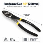 Γκαζοτανάλια 10" (250mm) - Image 5