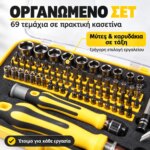 Σετ 69 τεμαχίων μύτες & καρυδάκια με κατσαβίδι και θήκη - Image 2