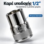 Εξάγωνο Καρυδάκι 1/2″ 13mm - Image 2
