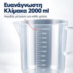 Δοσομετρητής - Κανάτα 2lt - Image 2