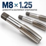 Κολαούζο χειρός M8 x 1.25 σετ 3 τεμαχίων - Image 2