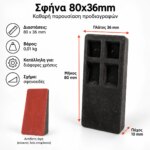 Σφήνα 80x36mm - Image 5