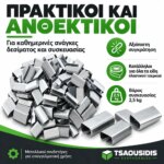 Συνδετήρες Χειρός - Image 3