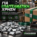 Συνδετήρες Χειρός - Image 4