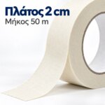 Χαρτοταινία 2cm - Image 2