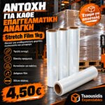 Stretch Film 1kg - Image 2