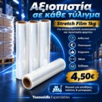 Stretch Film 1kg - Image 3
