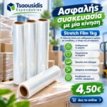 Stretch Film 1kg - Image 4