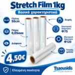 Stretch Film 1kg - Image 5