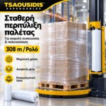 Νάιλον Συσκευασίας Μηχανής - Image 3