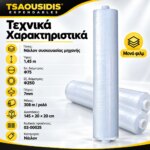 Νάιλον Συσκευασίας Μηχανής - Image 5