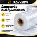 Σωληνωτό Νάιλον Φ30 - Image 2