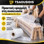 Σωληνωτό Νάιλον Φ30 - Image 3