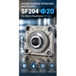 Πλήρες έδρανο τετράγωνο Inox SF209 για άξονα Φ45 mm - Image 2