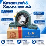 Πλήρες έδρανο ωμέγα UCP204 για άξονα Φ20 mm - Image 3