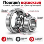 Ρουλεμάν Βαθέως Αυλακιού LYCZ 6309 Ανοικτό 45×100×25mm - Image 2