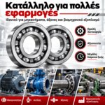 Ρουλεμάν Βαθέως Αυλακιού LYCZ 6309 Ανοικτό 45×100×25mm - Image 4