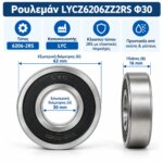 Ρουλεμάν LYCZ6206ZZ2RS Φ30 - Image 5