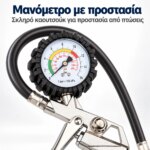 Πιστόλι Αέρος Ελαστικών Φ8 - Image 2