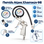 Πιστόλι Αέρος Ελαστικών Φ8 - Image 5