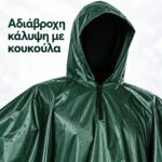 Αδιάβροχο Πανωφόρι - Image 2