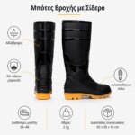 Μπότες Βροχής με Σίδερο - Image 5
