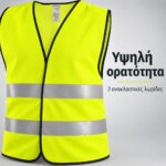 Ανακλαστικό γιλέκο προστασίας κίτρινο - Image 2