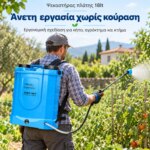 Ψεκαστήρας Μπαταρίας 18lt - Image 3