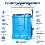 Ψεκαστήρας Μπαταρίας 18lt - Image 5