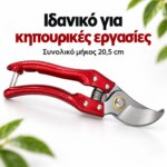 Ψαλίδι κλαδέματος κόκκινο - Image 2