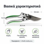 Ψαλίδι κλαδέματος πράσινο - Image 5