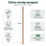 Ξύλινο κοντάρι φτυαριού 140 cm για φτυάρι και σκαπάνι - Image 5
