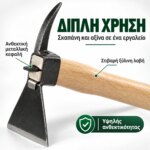 Σκαπάνη διπλής χρήσης - Image 2