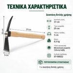 Σκαπάνη διπλής χρήσης - Image 5