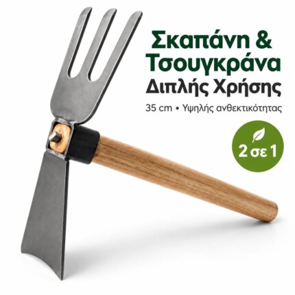 Σκαπάνη και τσουγκράνα 35 cm διπλής χρήσης με ξύλινη λαβή
