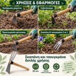 Σκαπάνη και τσουγκράνα 35 cm διπλής χρήσης για κήπο - Image 4