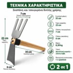 Σκαπάνη και τσουγκράνα 35 cm διπλής χρήσης για κήπο - Image 5