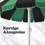 Ομπρέλα Θαλάσσης - Image 2