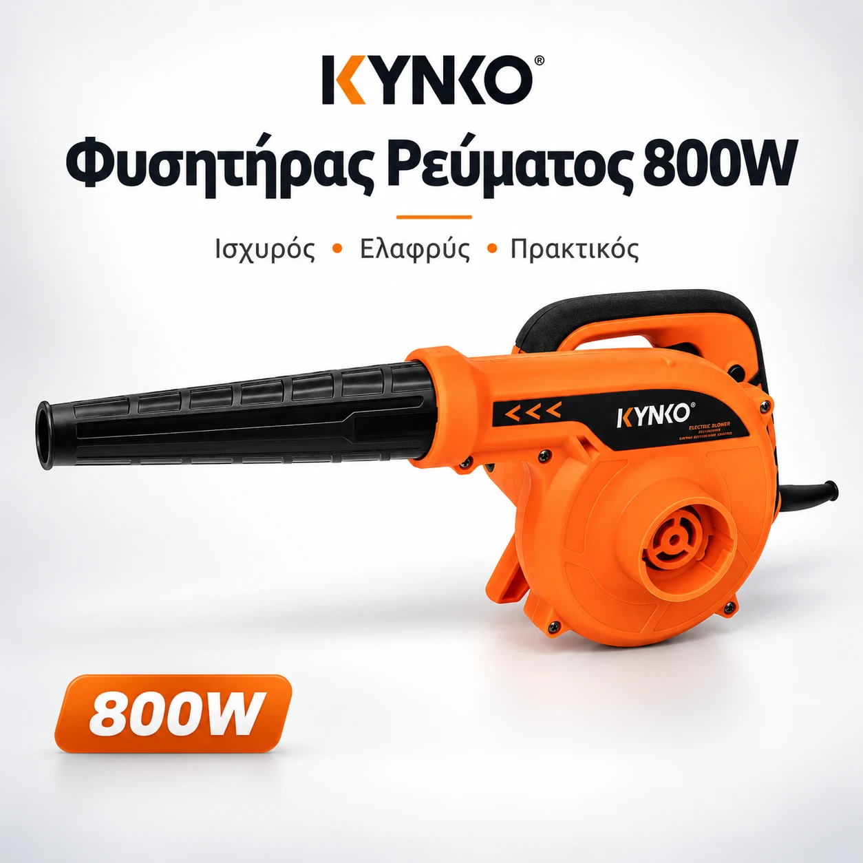 Kynko Φυσητήρας Ρεύματος 800W Kynko Φυσητήρας Ρεύματος 800W - Image 1